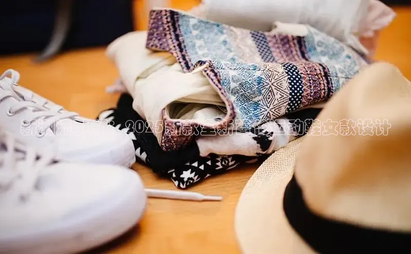 新潮流引领：2025新款全新百伦运动鞋女款设计